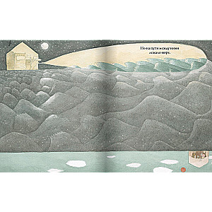 The sea is on the way