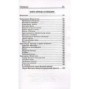 Великая княгиня Мария Павловна Мемуары