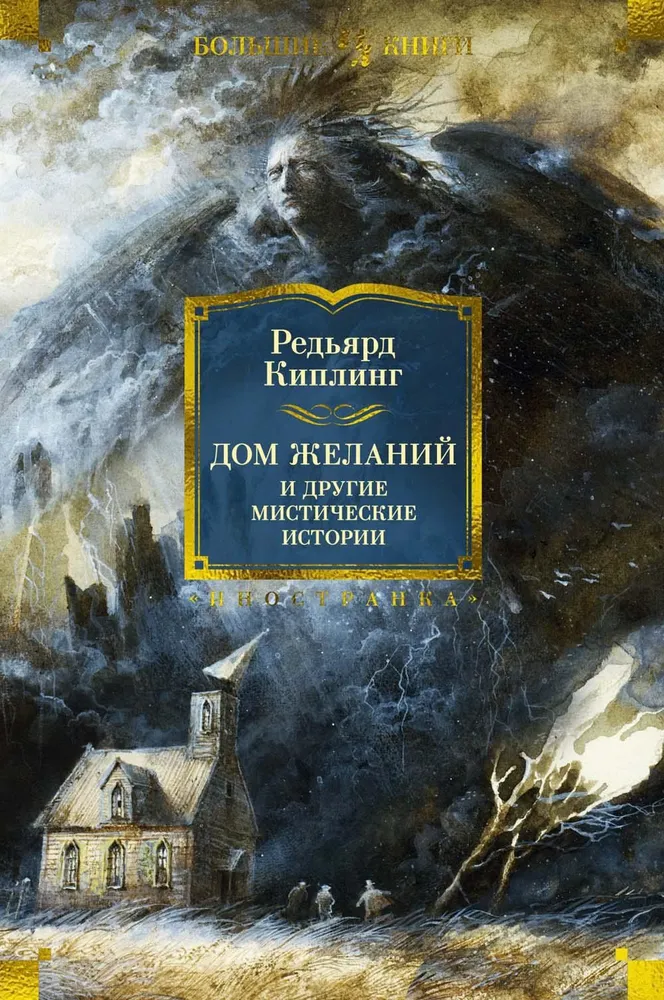 Norų namai ir kitos mistiškos istorijos