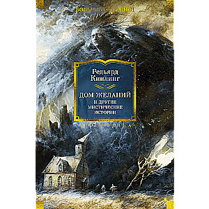 House of Wishes and other mystical stories