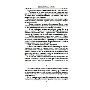 The Lies of Locke Lamora