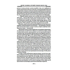 The Lies of Locke Lamora