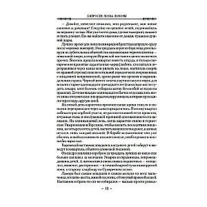 The Lies of Locke Lamora