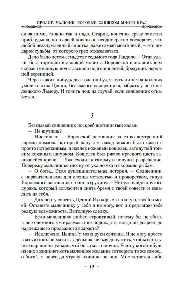 The Lies of Locke Lamora