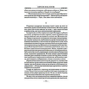 The Lies of Locke Lamora