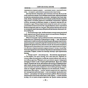 The Lies of Locke Lamora