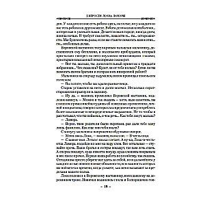 The Lies of Locke Lamora