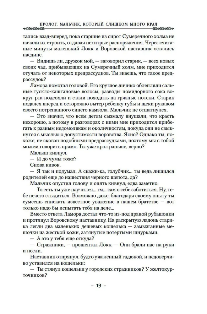 The Lies of Locke Lamora