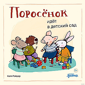 Little pig goes to kindergarten