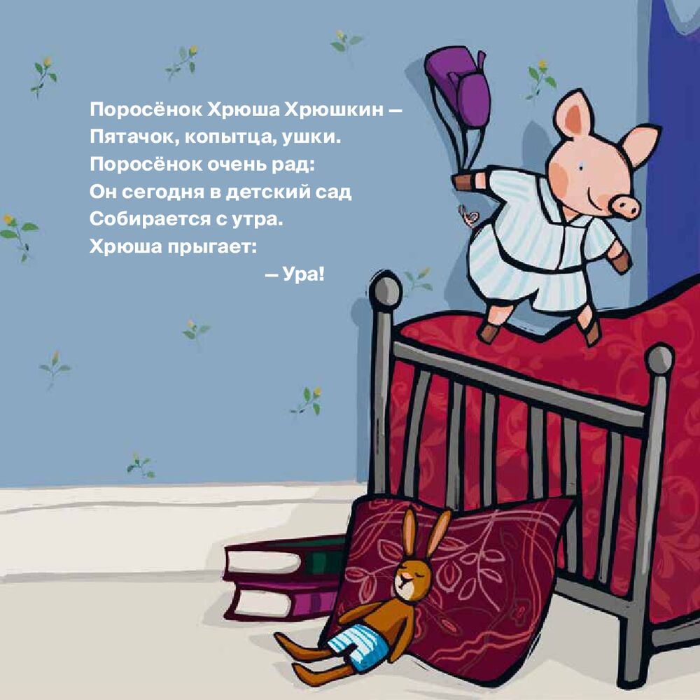 Little pig goes to kindergarten