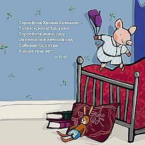 Little pig goes to kindergarten