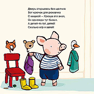 Little pig goes to kindergarten