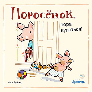 Piglet, it's time for a swim!
