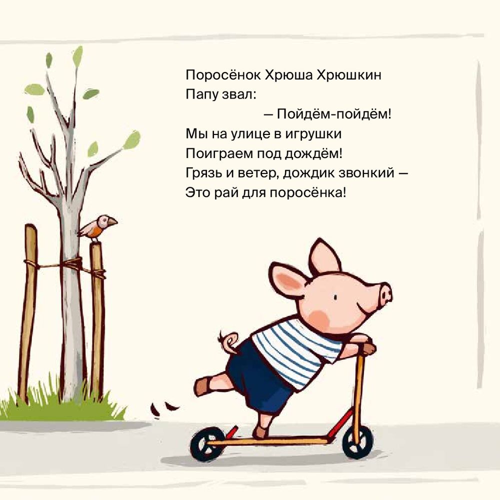 Piglet, it's time for a swim!