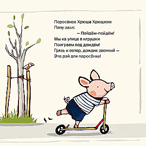 Piglet, it's time for a swim!