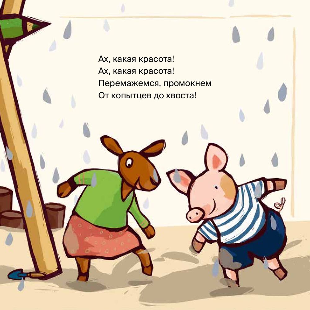Piglet, it's time for a swim!