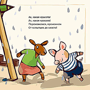 Piglet, it's time for a swim!