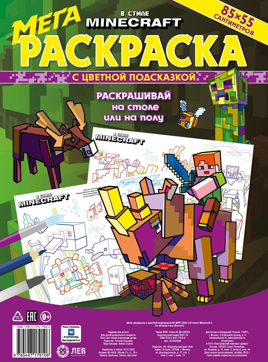 Mega-Malbuch mit Farbtipp. Minecraft-Stil