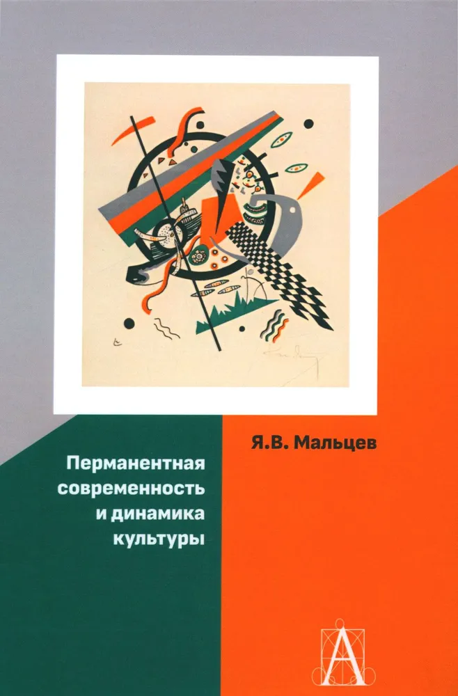 Nuolatinis modernumas ir kultūros dinamika