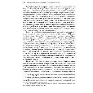 Permanent modernity and cultural dynamics