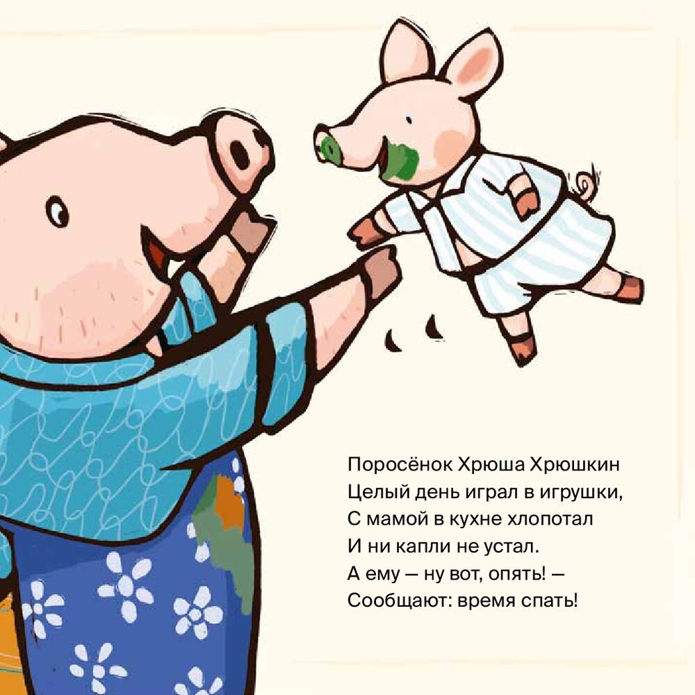 Piglet, it's time to sleep!