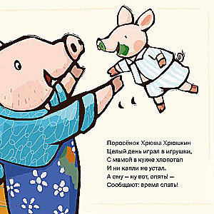 Piglet, it's time to sleep!