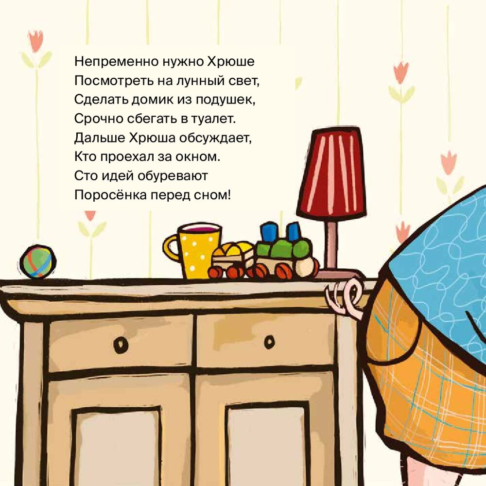 Piglet, it's time to sleep!