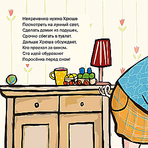 Piglet, it's time to sleep!