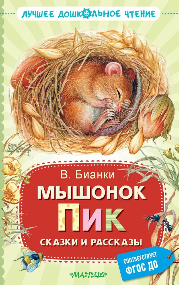 Pelės viršūnė. Pasakos ir istorijos