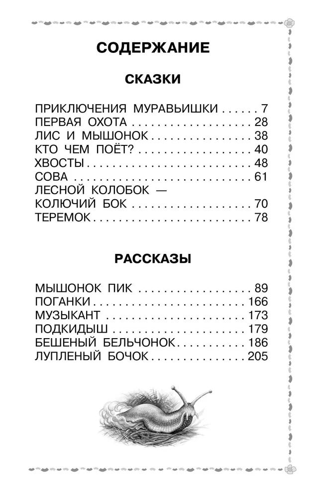 Pelės viršūnė. Pasakos ir istorijos