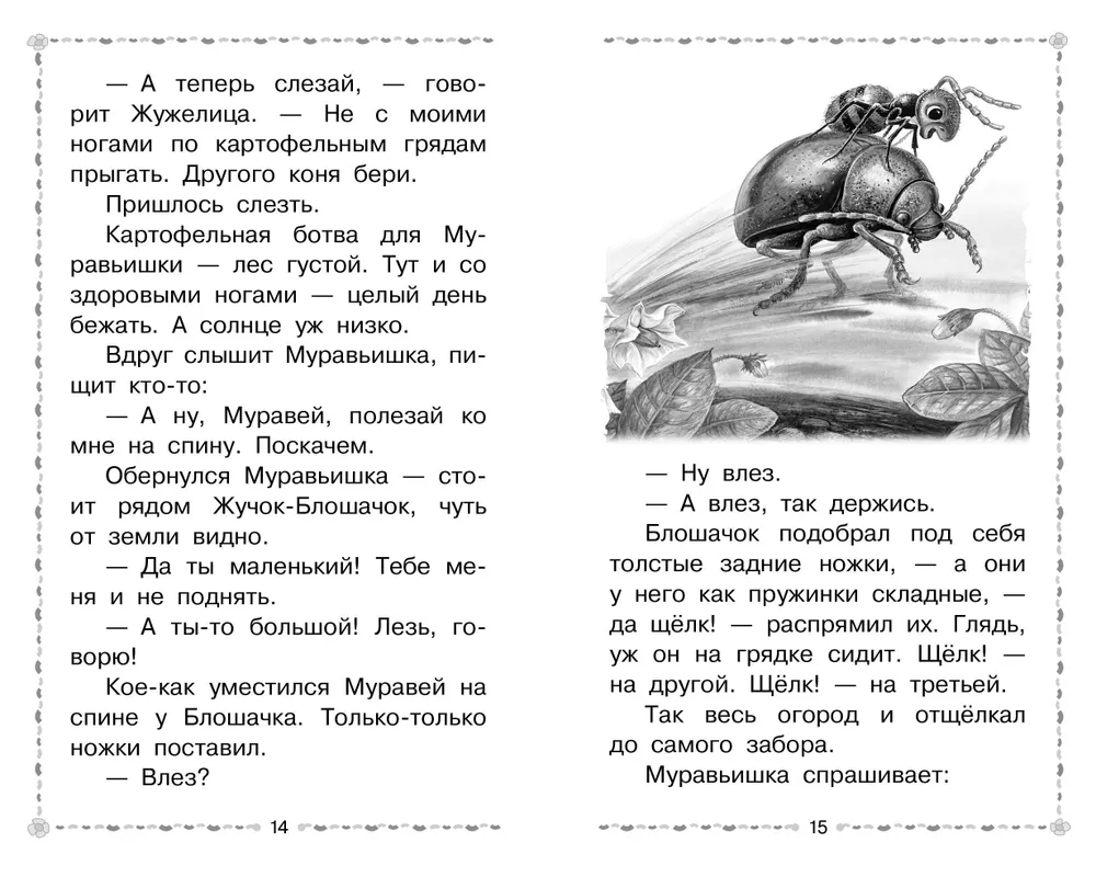Mouse Peak. Fairy tales and stories
