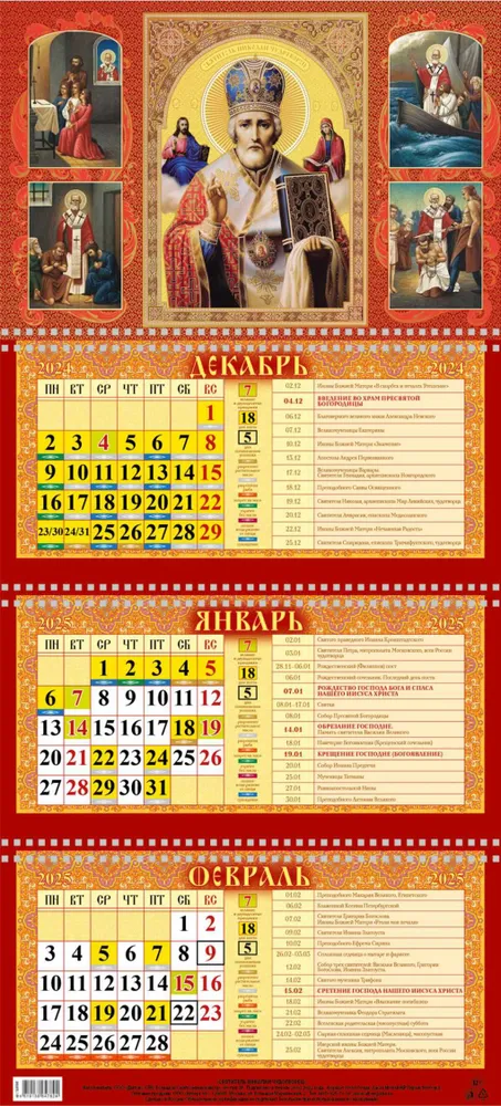 Quarterly three-block Orthodox wall calendar St. Nicholas the Wonderworker 310x680 with gold embossing for 2025
