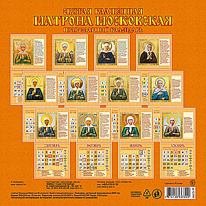 Orthodox Calendar for 2025. Holy Blessed Matrona of Moscow