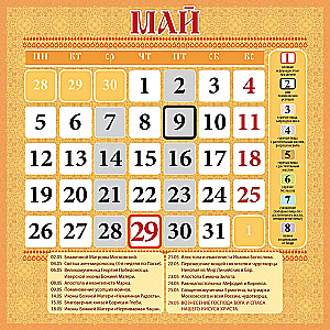 Orthodox Calendar for 2025. Holy Blessed Matrona of Moscow