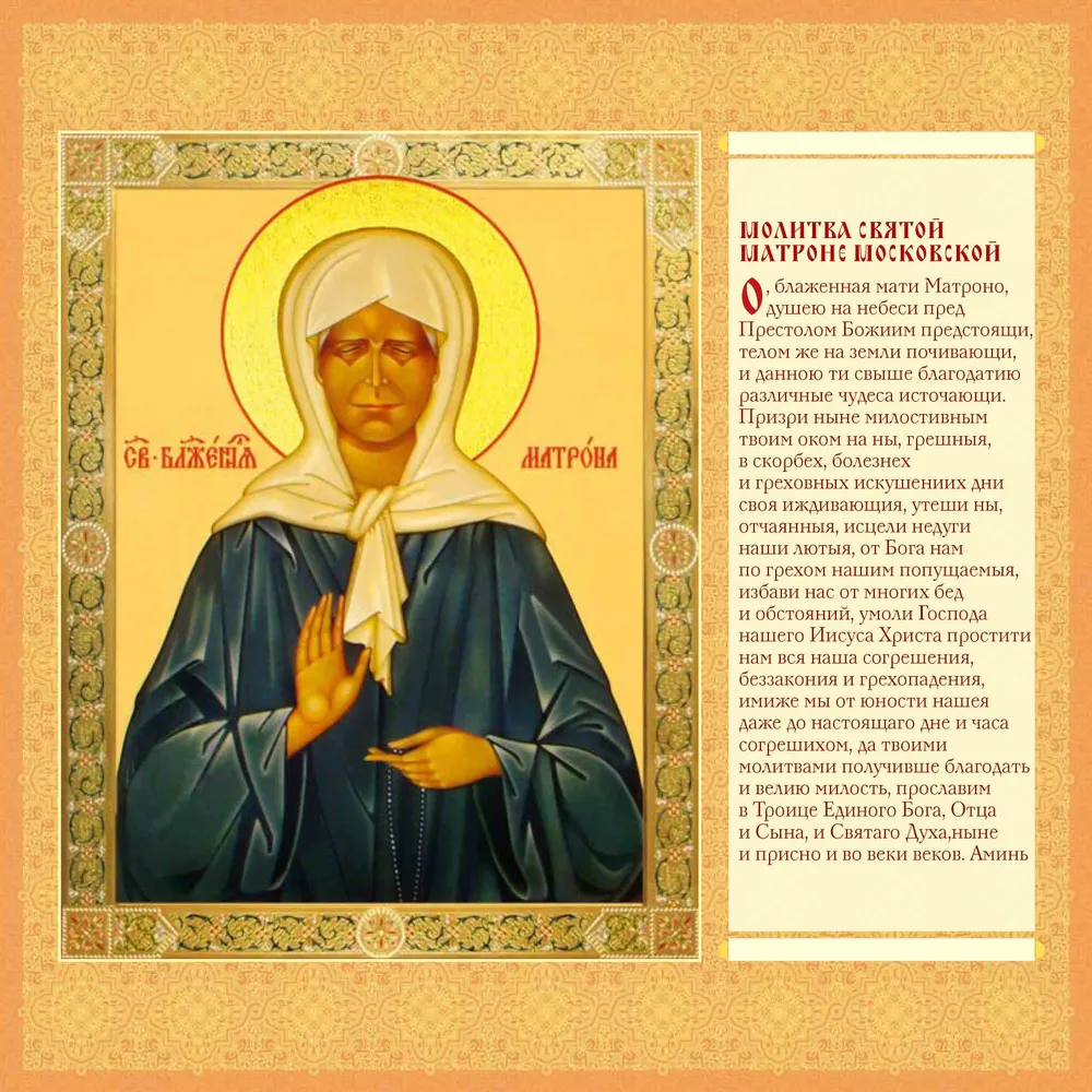 Orthodox Calendar for 2025. Holy Blessed Matrona of Moscow