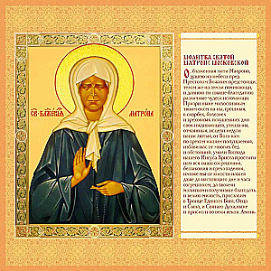 Orthodox Calendar for 2025. Holy Blessed Matrona of Moscow