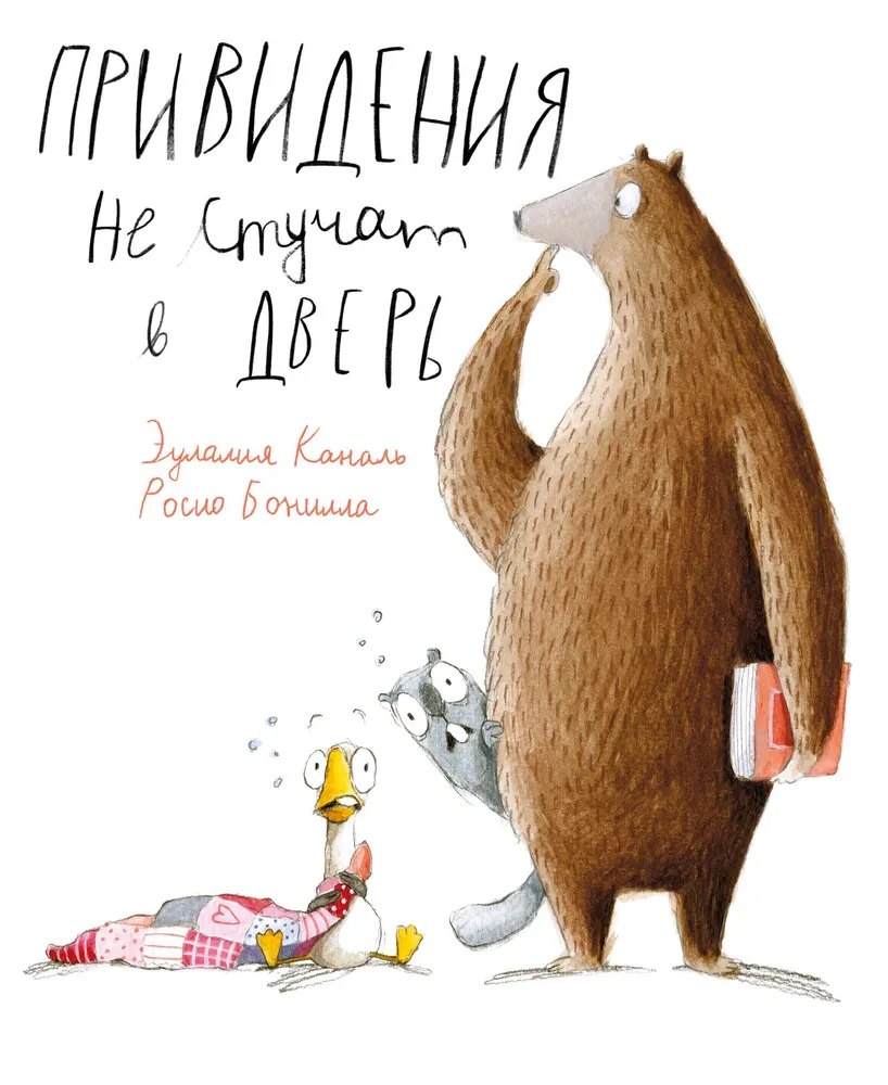 Tondid uksele ei koputa