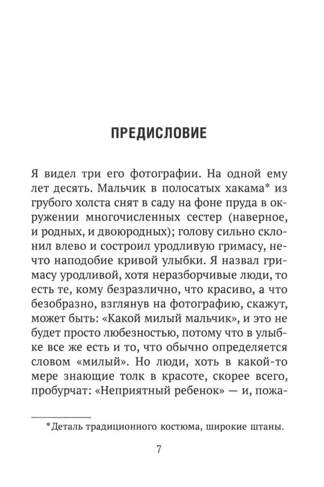 Confession of a defective person