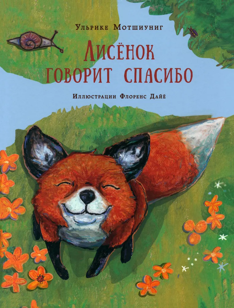 Little fox says thank you
