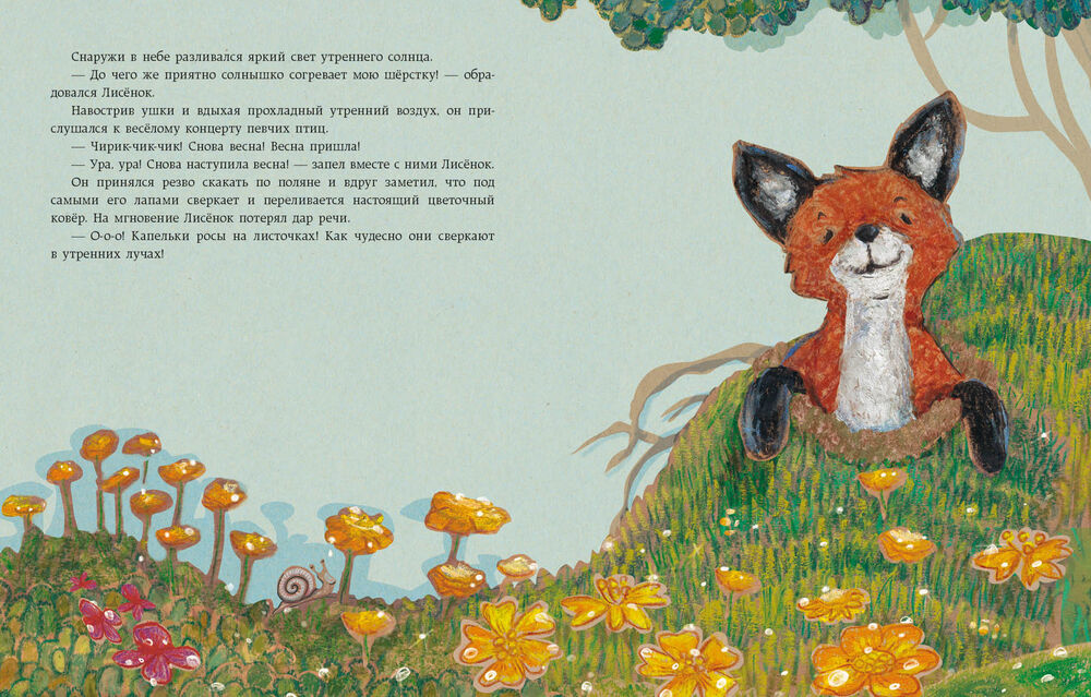 Little fox says thank you