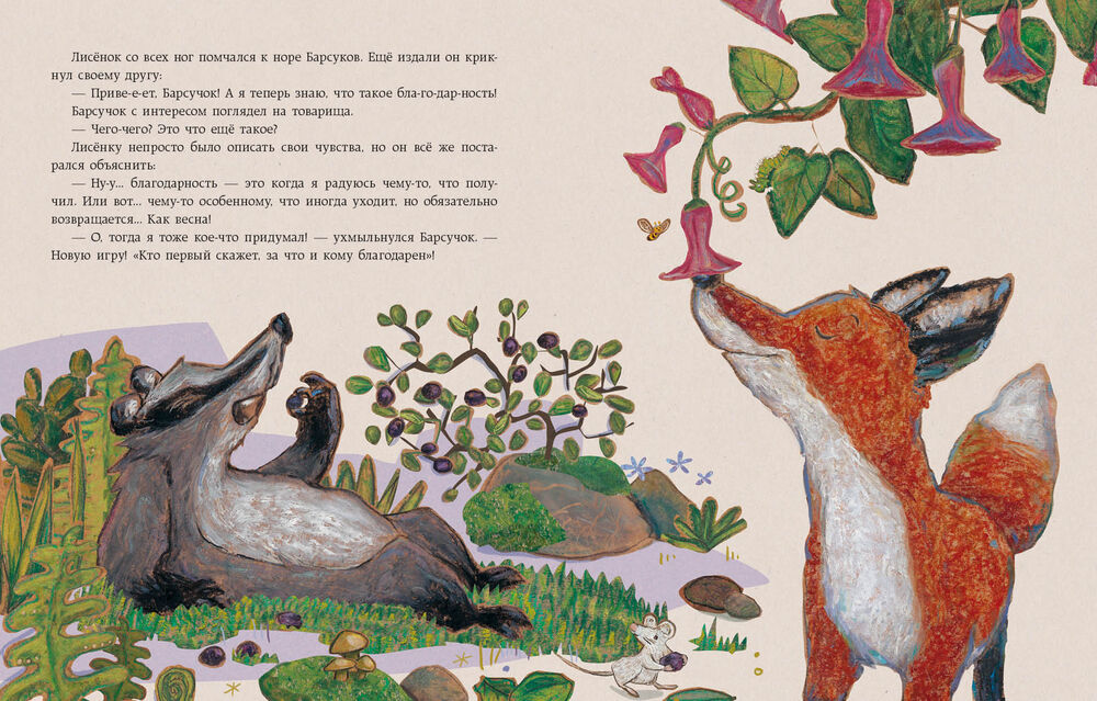 Little fox says thank you