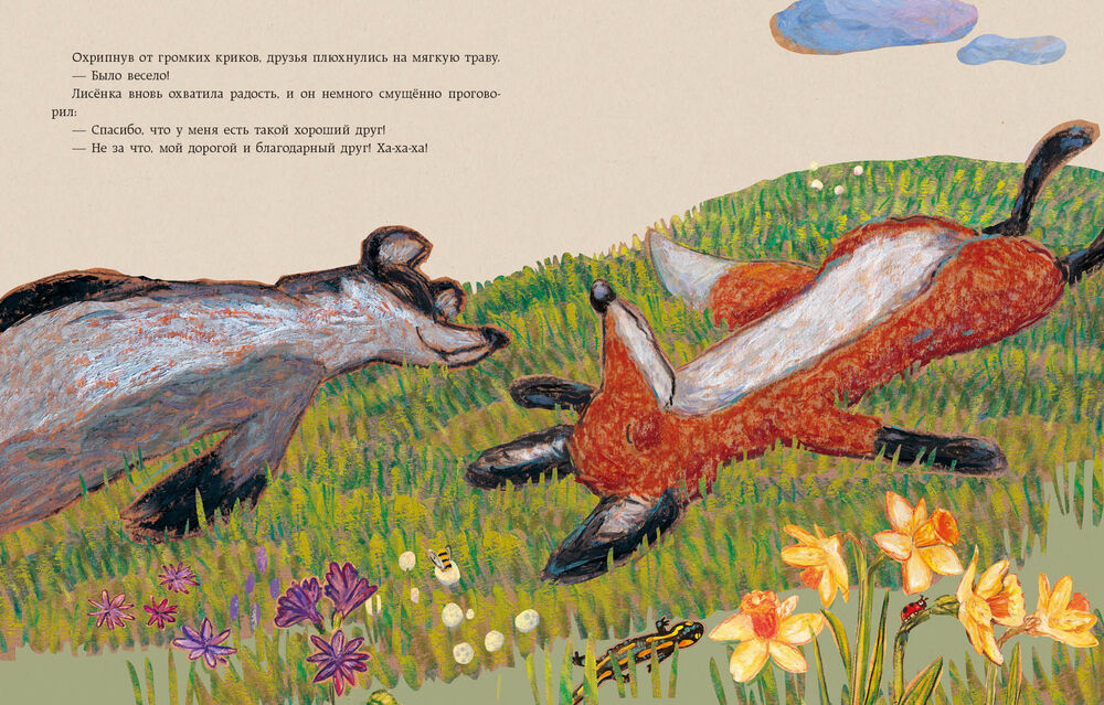 Little fox says thank you