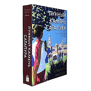 Moonstone from Satapur. Book 2