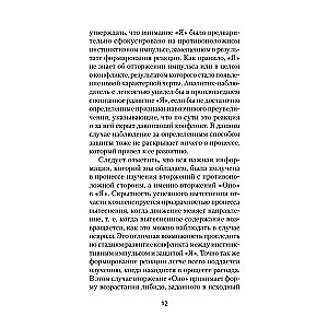 Psychology of the Self and Defense Mechanisms