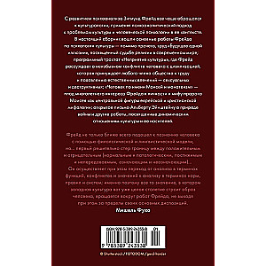 Psychoanalysis of culture
