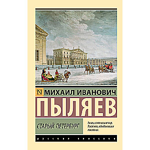 Old Petersburg