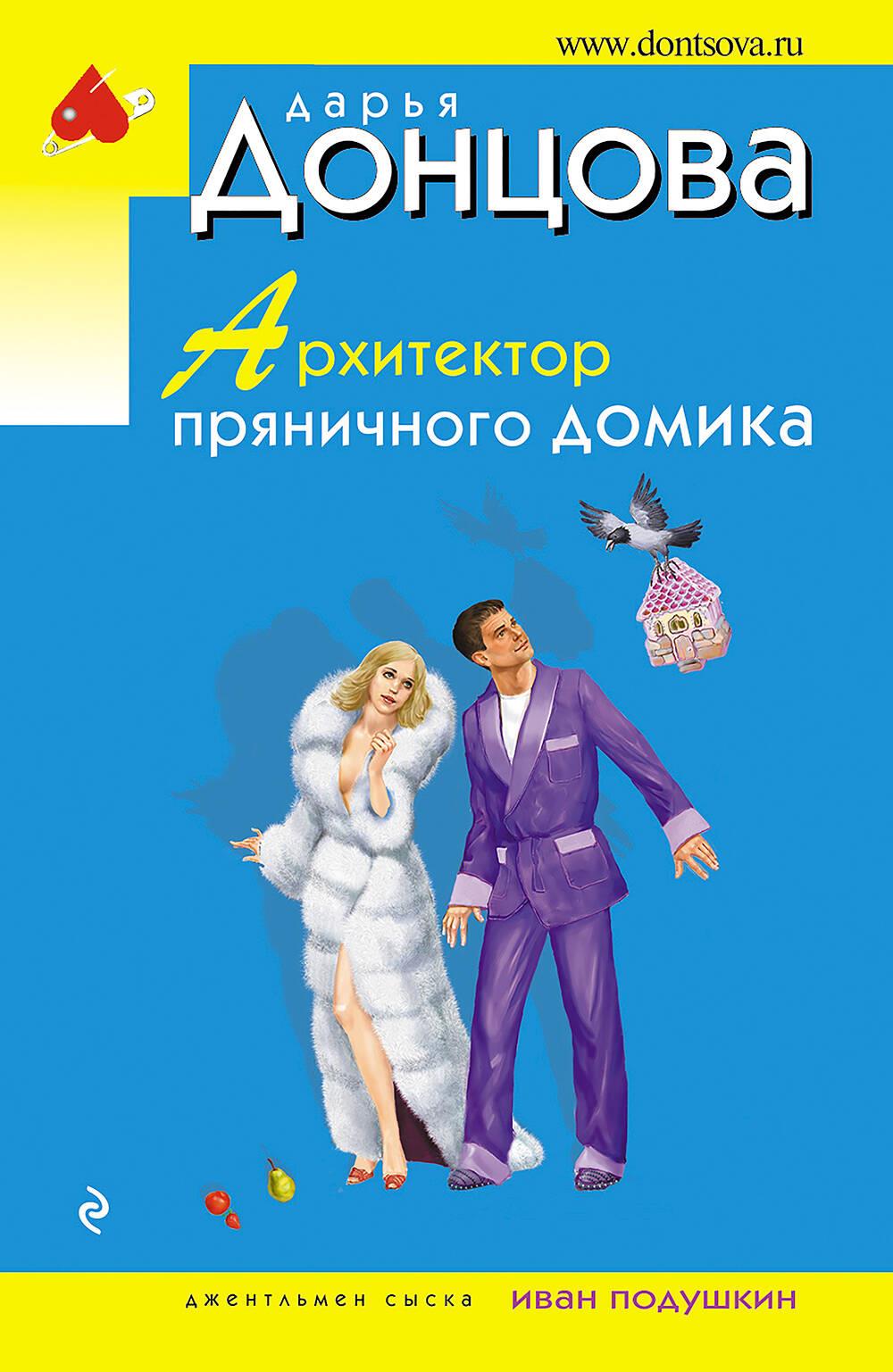 Piparkūku mājas arhitekts