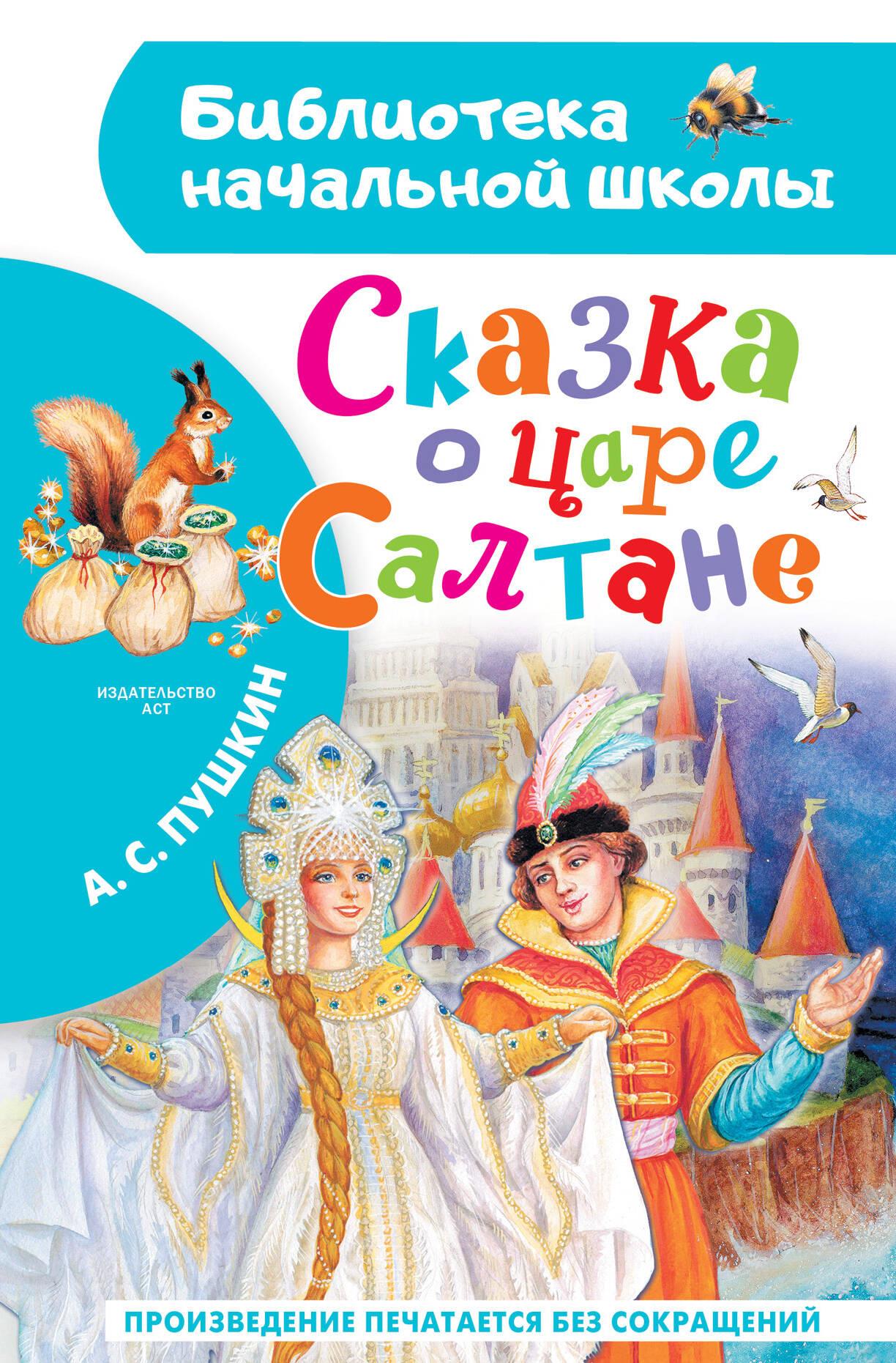 Bajka o carze Saldanie