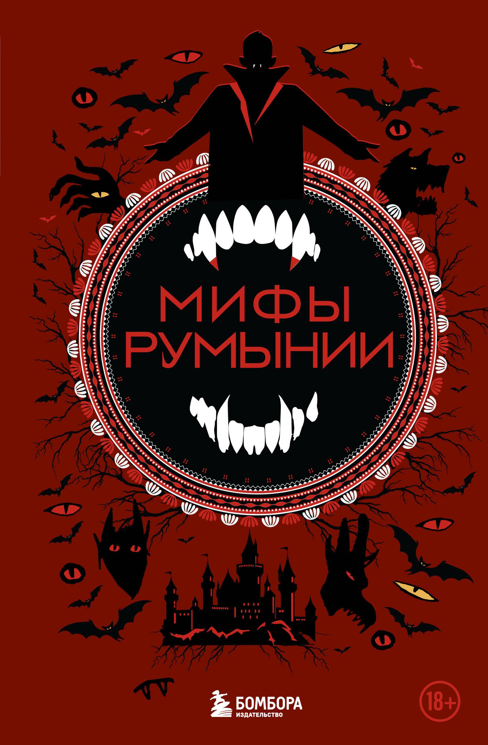 Myths of Romania