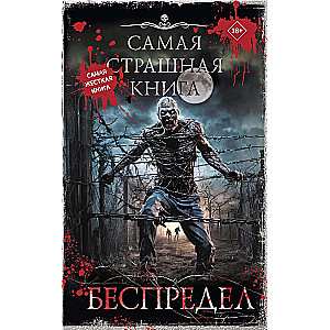 The Scariest Book. Lawlessness